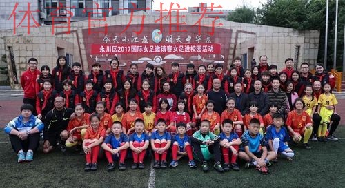 暖心·中国之队 | 铿锵玫瑰走进永川汇龙小学 暖心·中国之队 | 铿锵玫瑰走进永川汇龙小学