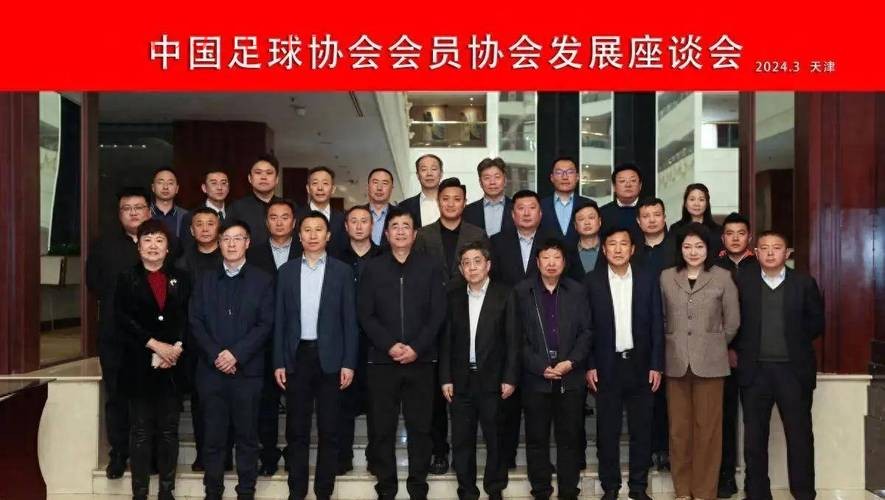 深化人事制度改革中国足协召开全体动员会