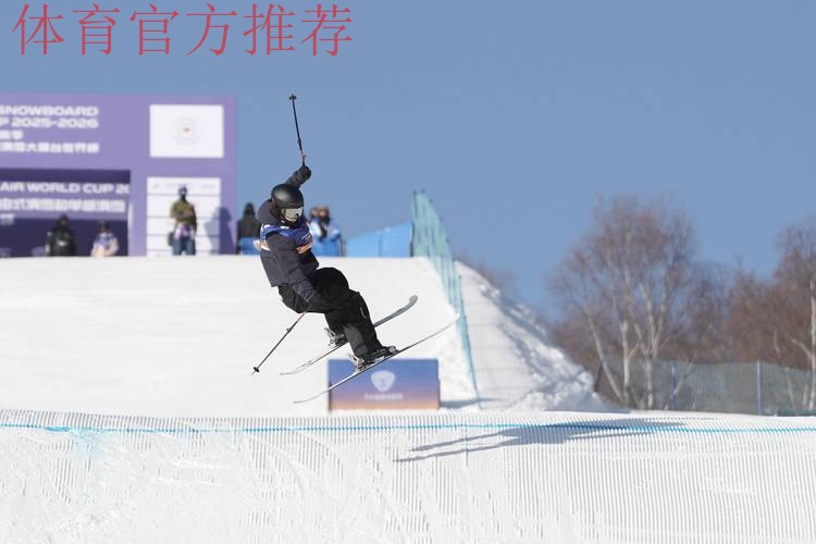 国际雪联U型场地世界杯云顶站 自由式滑雪男子决赛