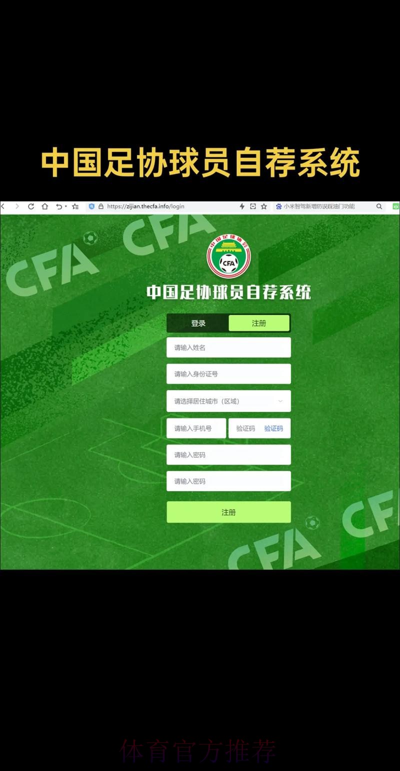 超2.5万人注册“中国足协球员自荐系统”拓宽足球人才选拔渠道
