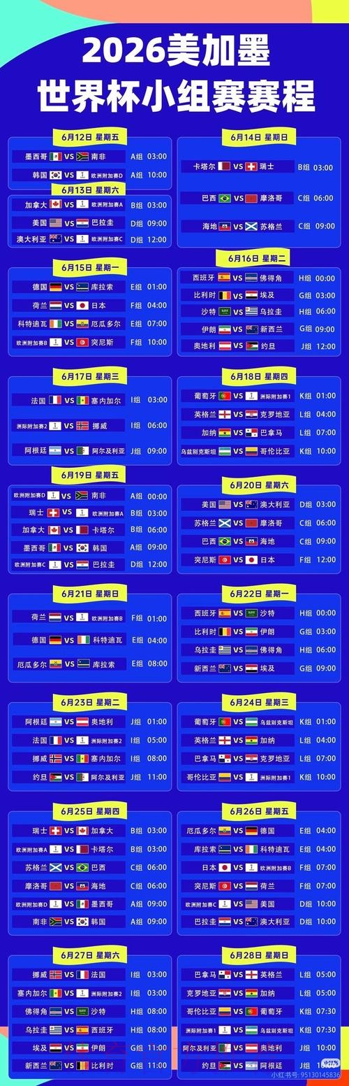 2026世界杯直播入口最新 2026世界杯直播入口最新